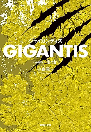 Cover image for the novel called Gigantis