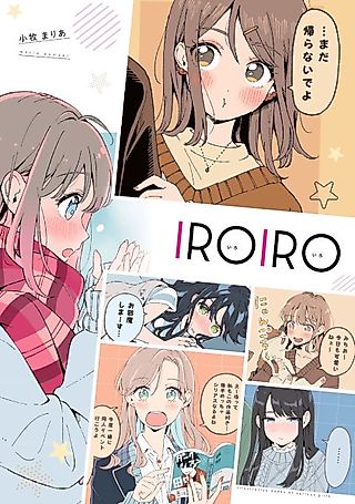 Cover image for the other called IROIRO