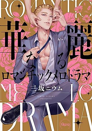 Cover image for the manga called Kareinaru Romantic Melodrama