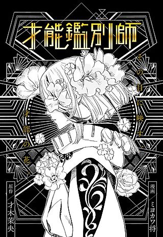 Cover image for the other called Talent Appraiser