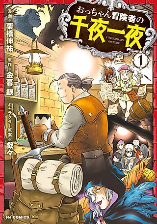 Cover image for the manga called A Thousand and One Night