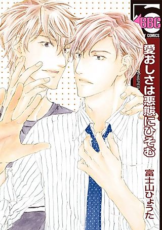 Cover image for the manga called Amai Kotoba wo Tama ni wa