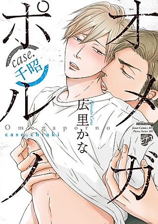 Cover image for the manga called Omega Marking