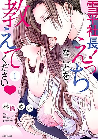Cover image for the manga called President Yukihira! Please Teach Me Naughty Things♡