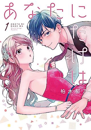 Cover image for the manga called It's Always You