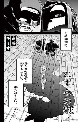 Cover image for the other called Nezumi no Musume