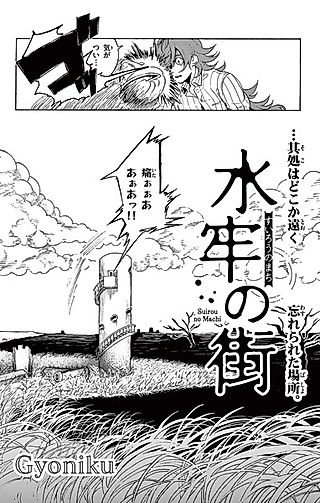 Cover image for the other called Suirou no Machi