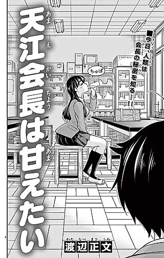 Cover image for the other called Amae Kaichou wa Amaetai