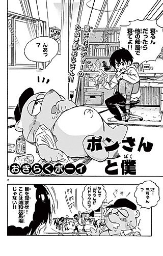 Cover image for the other called Pon-san to Boku