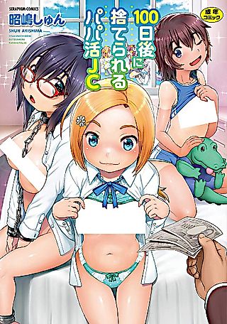 Cover image for the manga called Gaishutsu Jishuku dakara Ie no Naka de Enkou shitemita