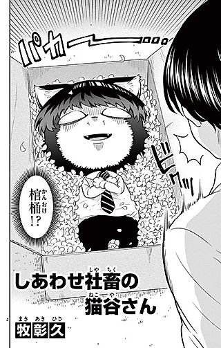 Cover image for the other called Shiawase Shachiku no Nekoya-san