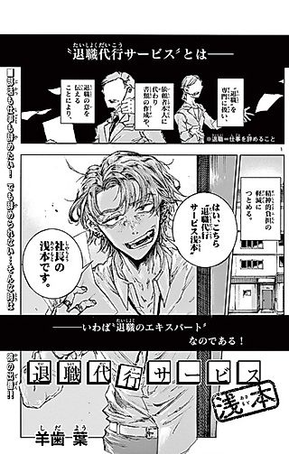 Cover image for the other called Taishoku Daikou Service Asamoto