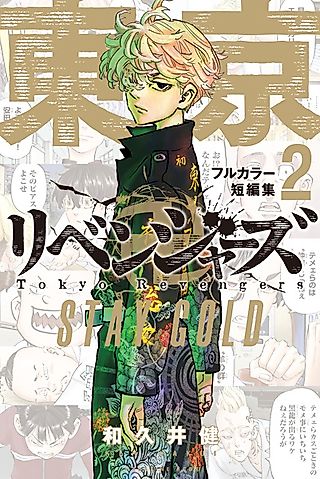 Cover image for the manga called Tokyo Revengers Booklets