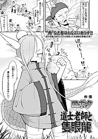 Cover image for the other called The Master Taoist and The One-Eyed Dragon