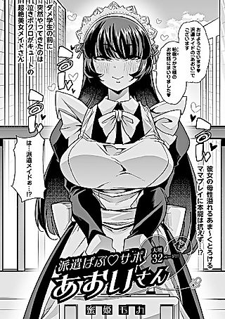 Cover image for the other called Maid Express Aoi-san