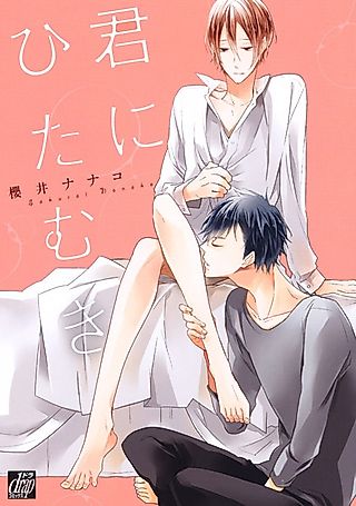 Cover image for the manga called Asymmetry na Bokura