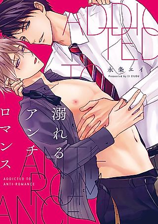 Cover image for the manga called Addicted to Anti-Romance