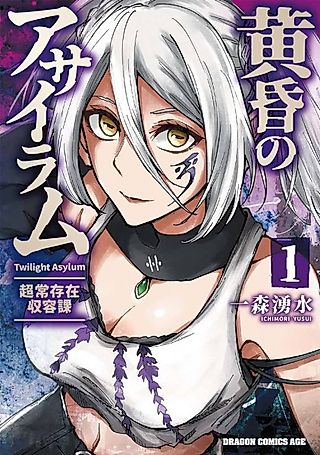 Cover image for the manga called Twilight Asylum