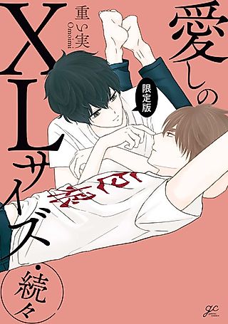 Cover image for the manga called His Extra-Large, Ever-So-Lovely...