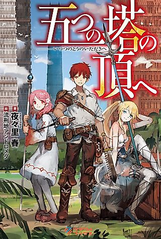 Cover image for the novel called Ascending the Five Towers