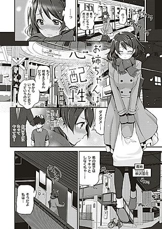 Cover image for the manga called Big Sis is a Worrywart