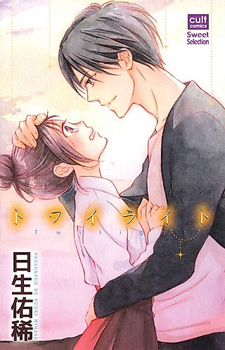 Cover image for the manga called Twilight