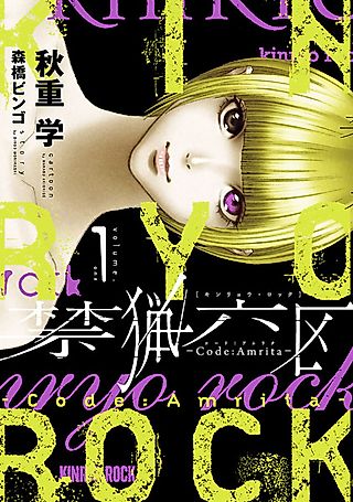 Cover image for the manga called Kinryo Rock: Code:Amrita
