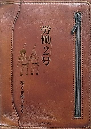 Cover image for the manga called 8-ji da yo! Zenin Shibou