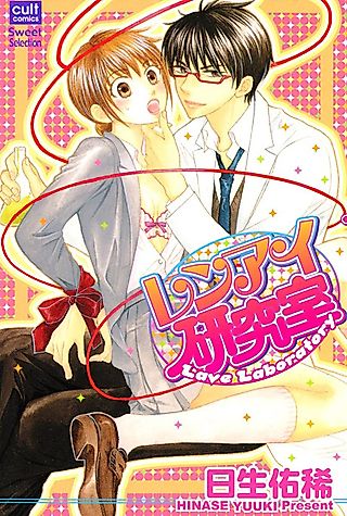 Cover image for the manga called Love Laboratory