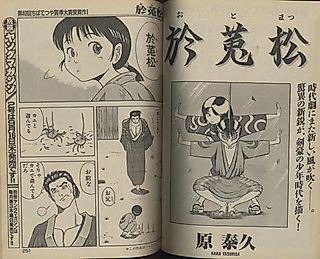Cover image for the other called Otomatsu