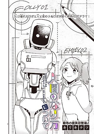 Cover image for the other called Ningen no Narikata ni Tsuite