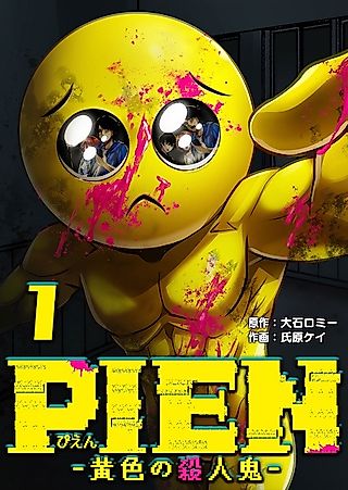 Cover image for the manga called PIEN: Kiiro no Satsujinki