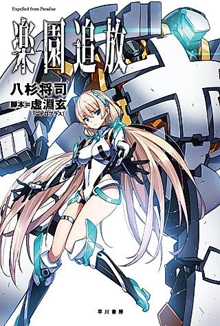 Cover image for the novel called Expelled from Paradise