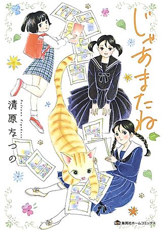 Cover image for the manga called See You Around