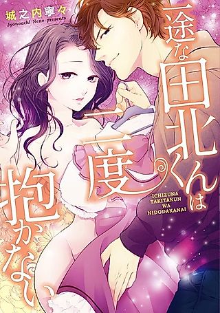 Cover image for the manga called Wataru Won't Sleep with the Same Girl Twice