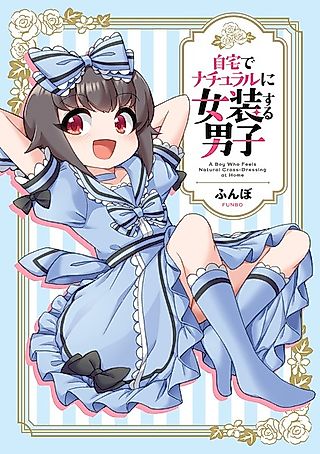 Cover image for the manga called A Boy Who Feels Natural Cross-Dressing at Home