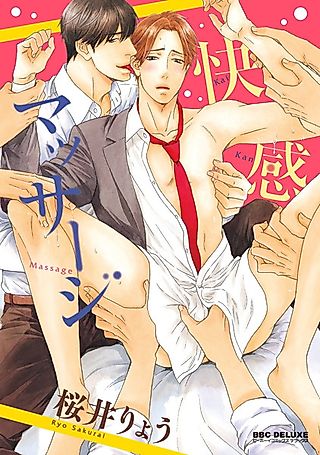Cover image for the manga called Kaikan Massage