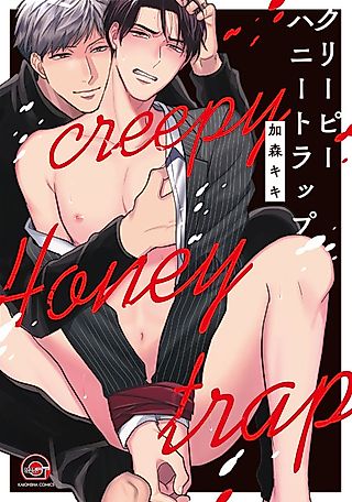 Cover image for the manga called Creepy Honey Trap