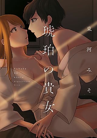 Cover image for the manga called Amber Darling