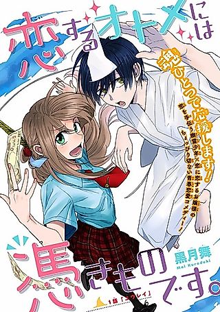 Cover image for the manga called Koisuru Otome ni wa Tsukimono desu.