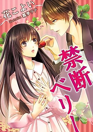 Cover image for the novel called Kindan Berry