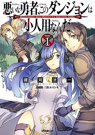 Cover image for the novel called Warui na Yuusha, Kono Dungeon wa Kobito you nanda