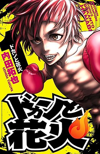 Cover image for the manga called Dokan to Hanabi