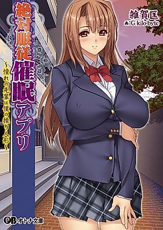 Cover image for the novel called Zettai Fukujuu Saimin App: Akogare no Senpai wa Boku no Ayatsuri Ningyou