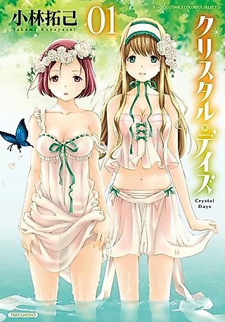 Cover image for the manga called Crystal Days
