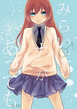 Cover image for the other called Mirai ni Nani ga Attemo