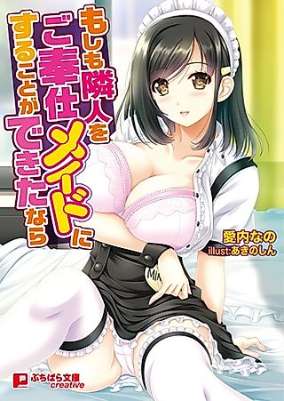 Cover image for the novel called Moshimo Rinjin wo Gohoushi Maid ni Suru Koto ga Dekita nara