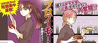Cover image for the manga called Profumo!