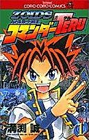 Cover image for the manga called Zoids Battle Card Warrior Commander Teru, Zoids Commander Teru