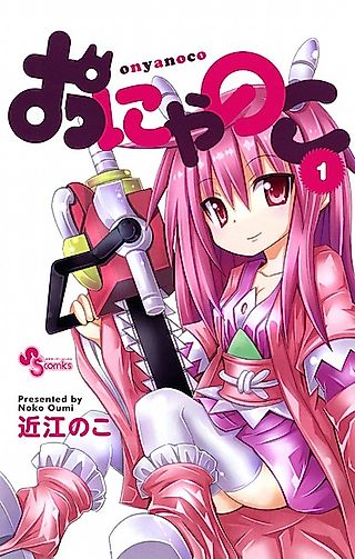 Cover image for the manga called Onyanoco